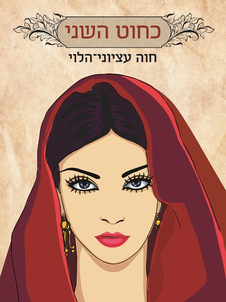 כחוט השני