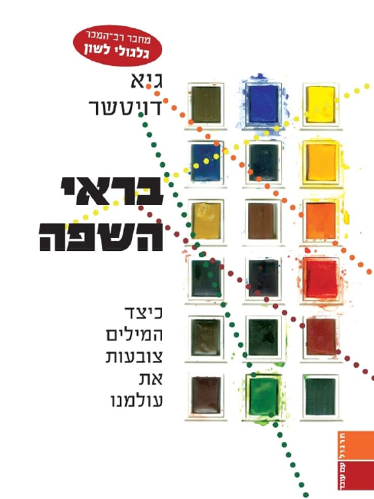 בראי השפה