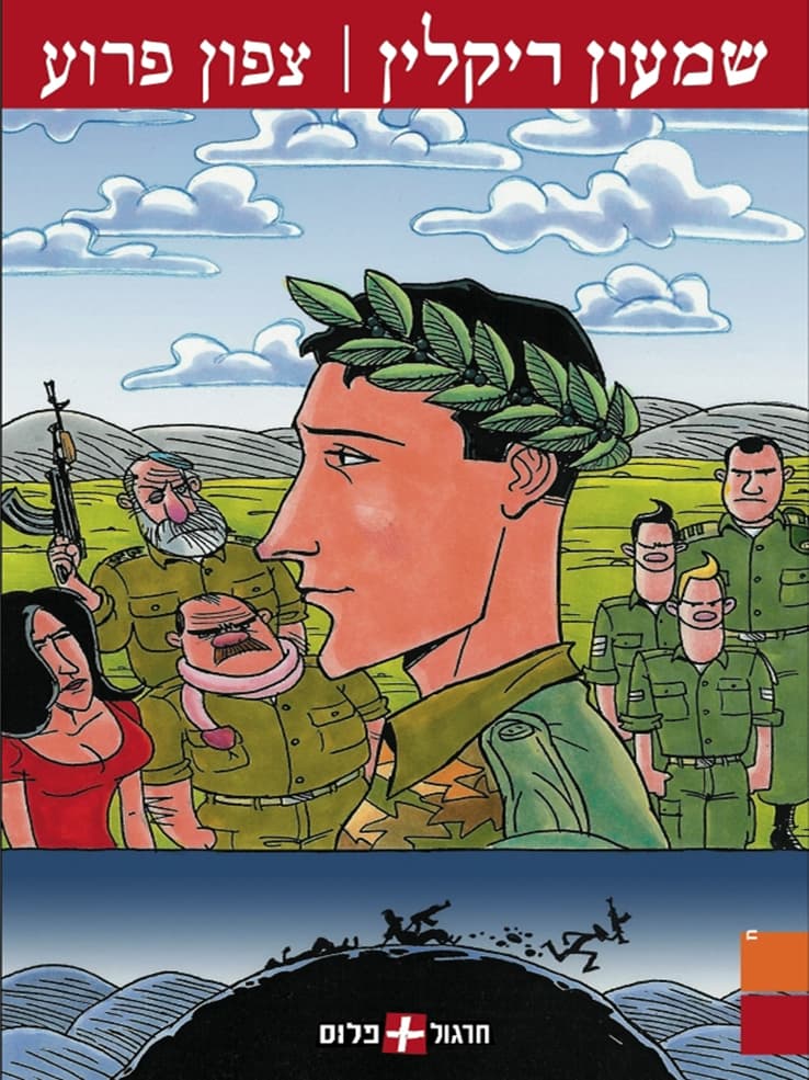 צפון פרוע