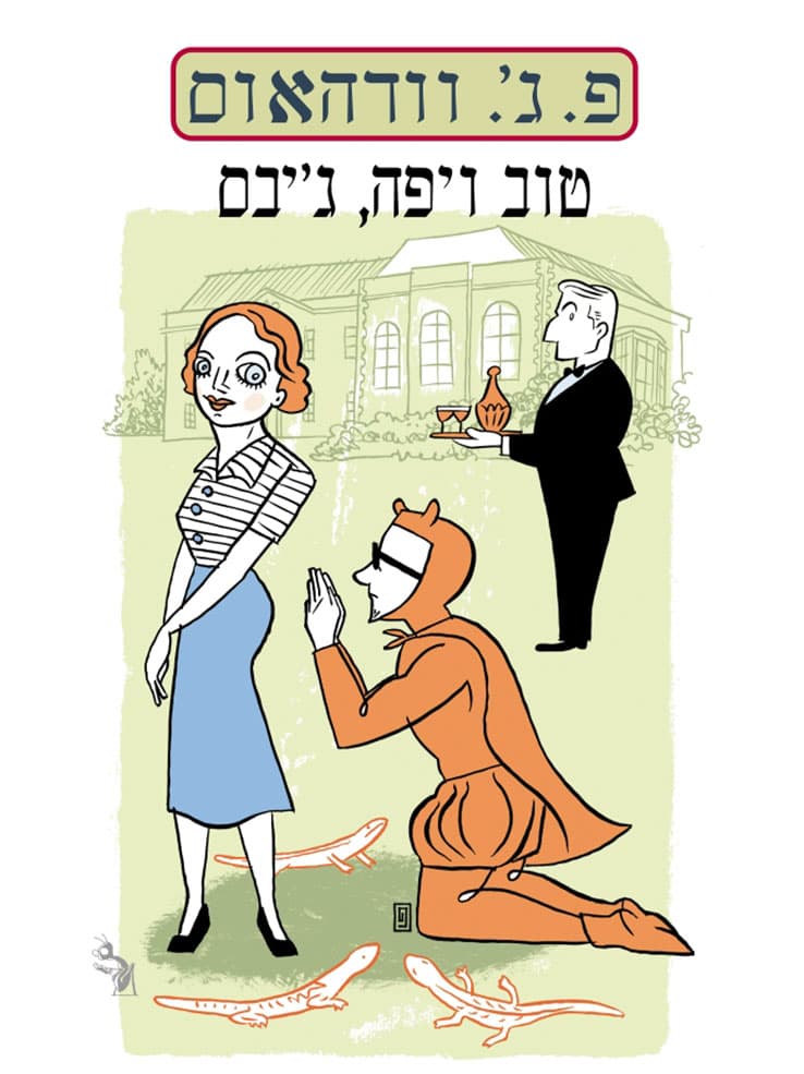 טוב ויפה, ג'יבס