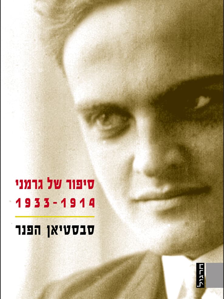 סיפור של גרמני
