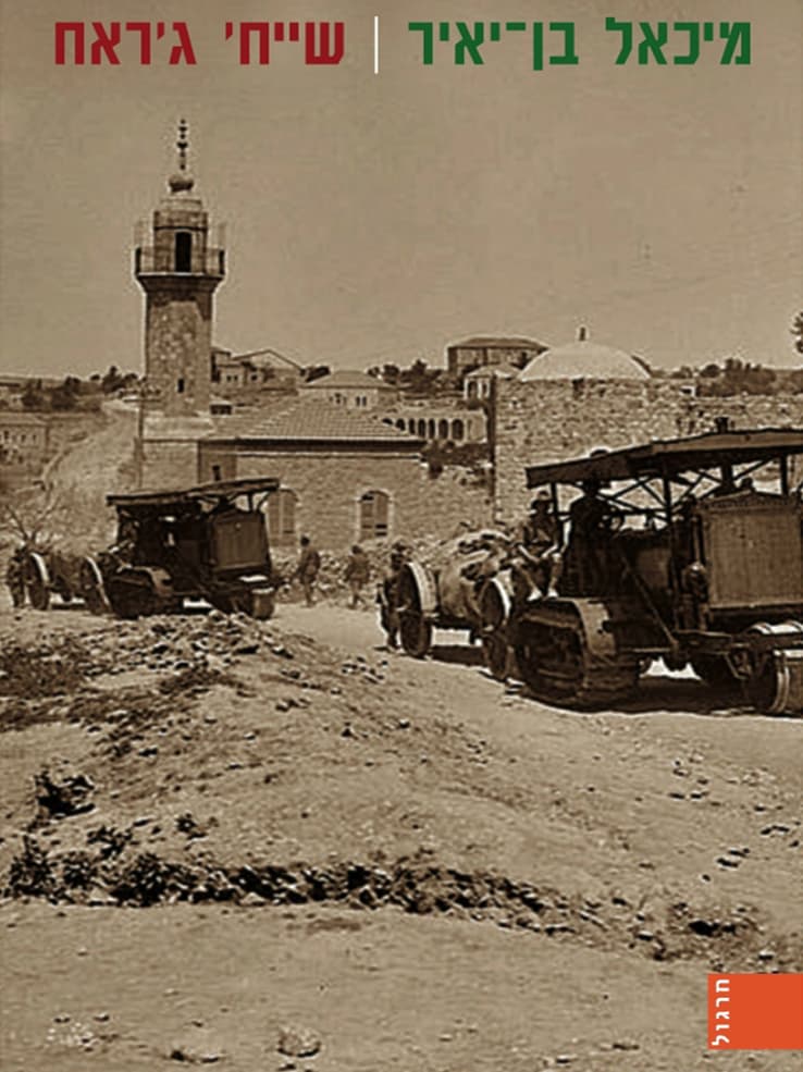 שייח' ג'ארח