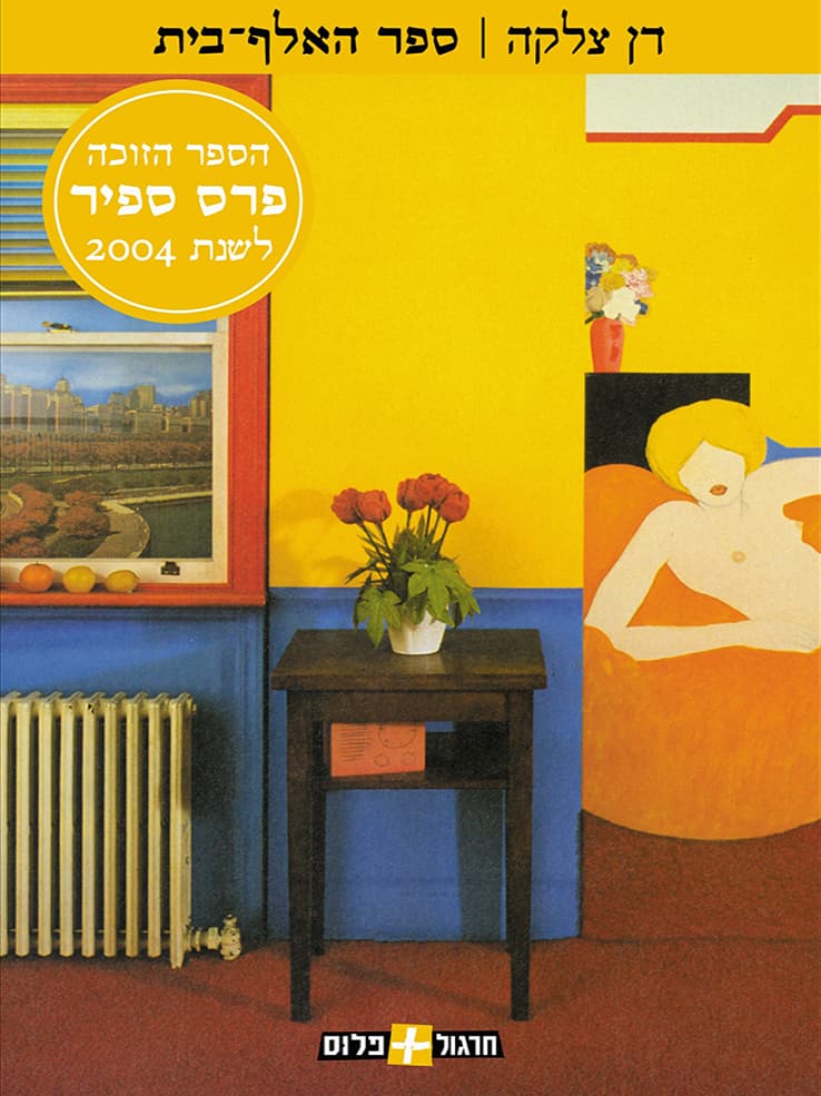 ספר האלף-בית