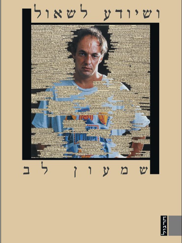 ושיודע לשאול