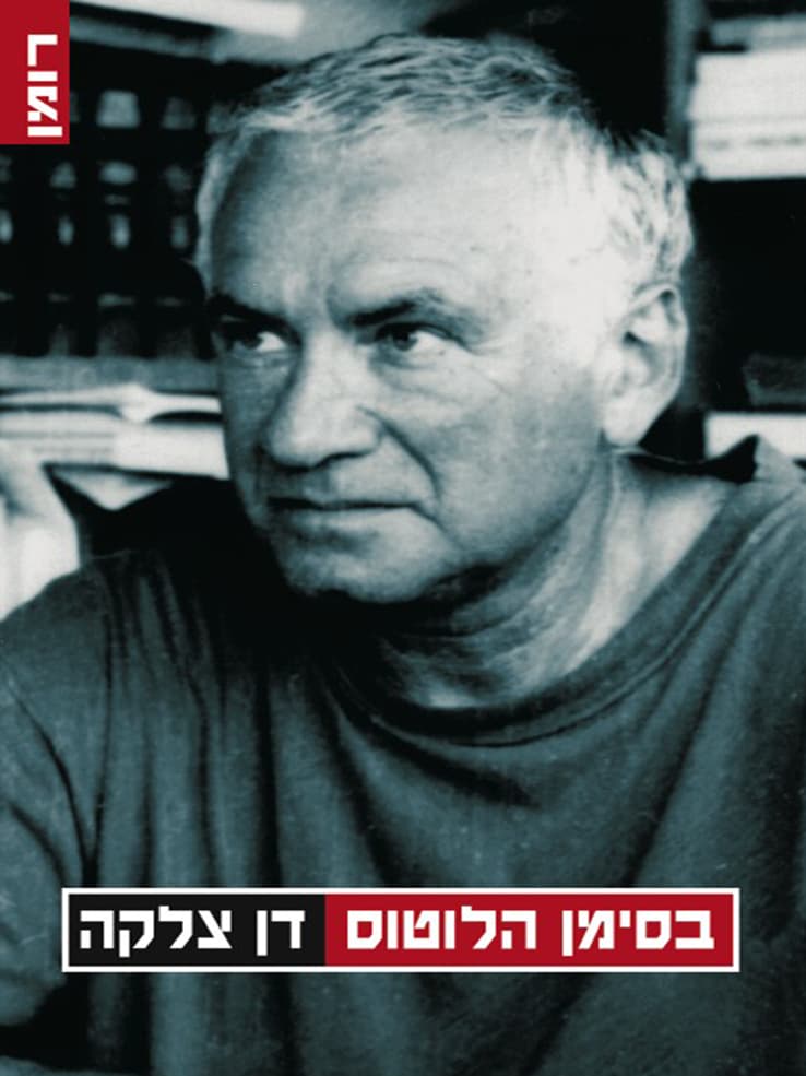 בסימן הלוטוס