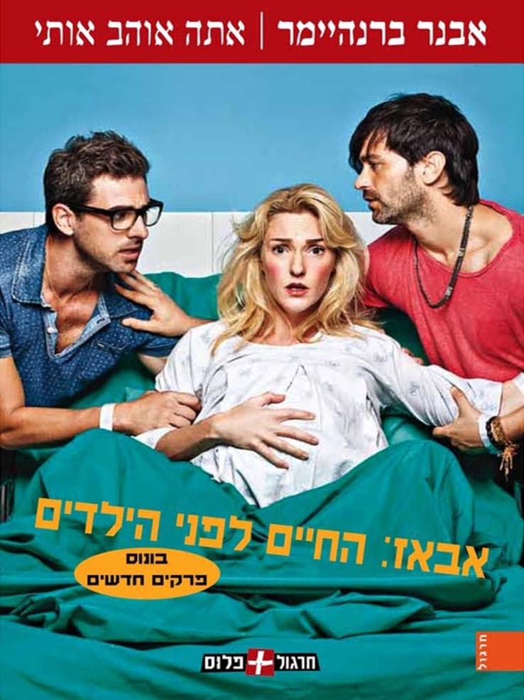 אתה אוהב אותי