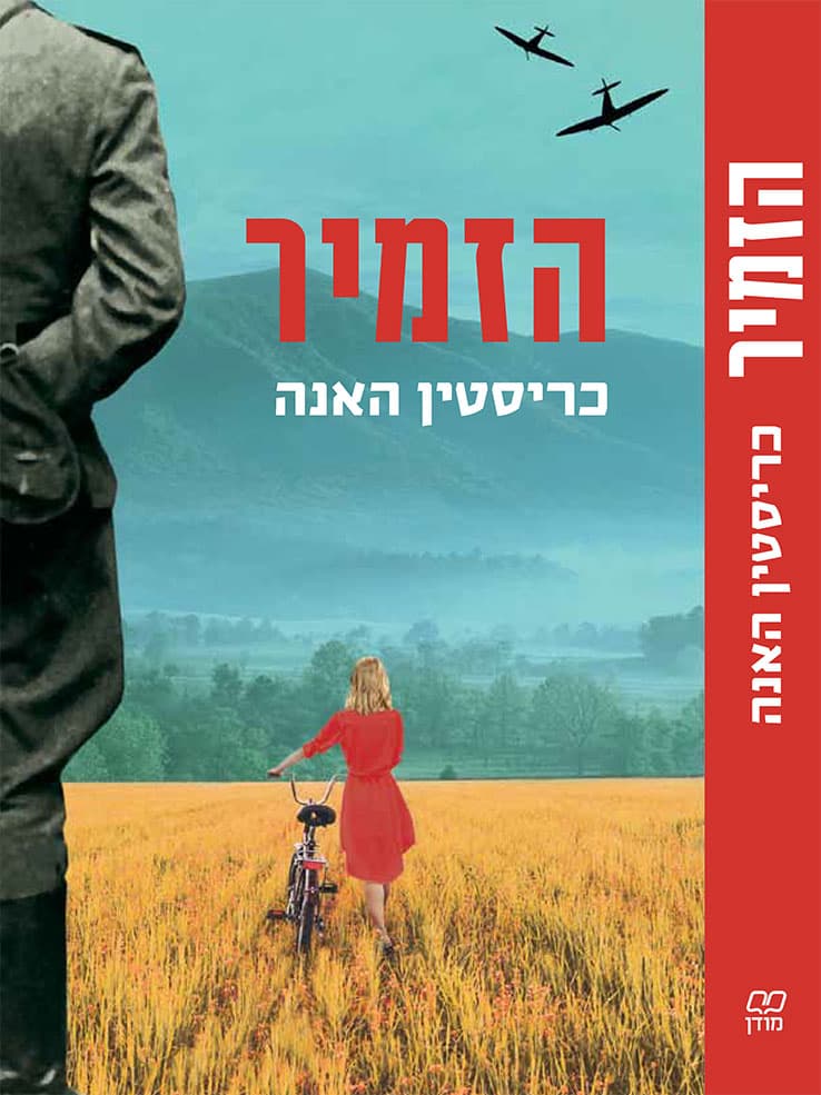 הזמיר