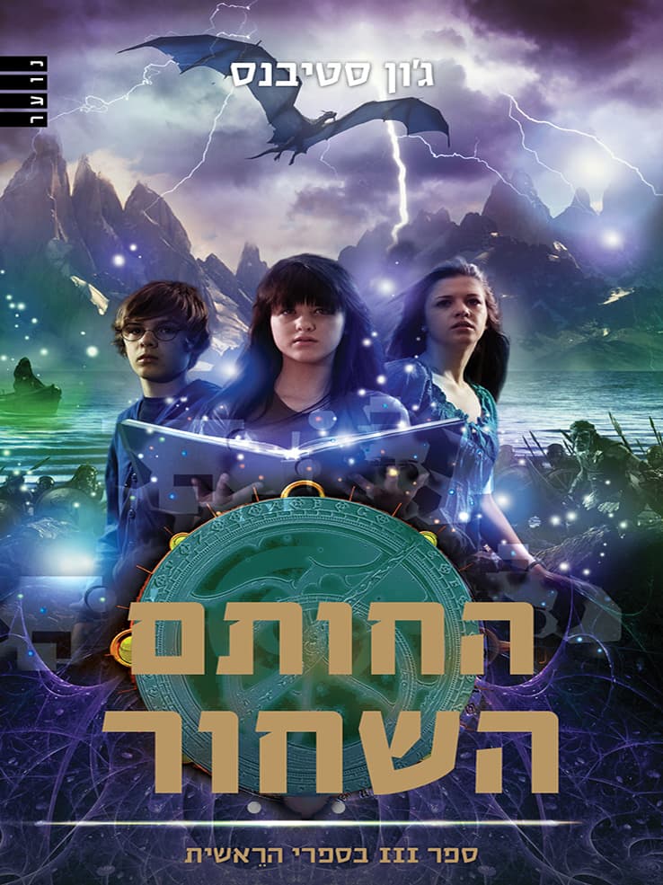 החותם השחור