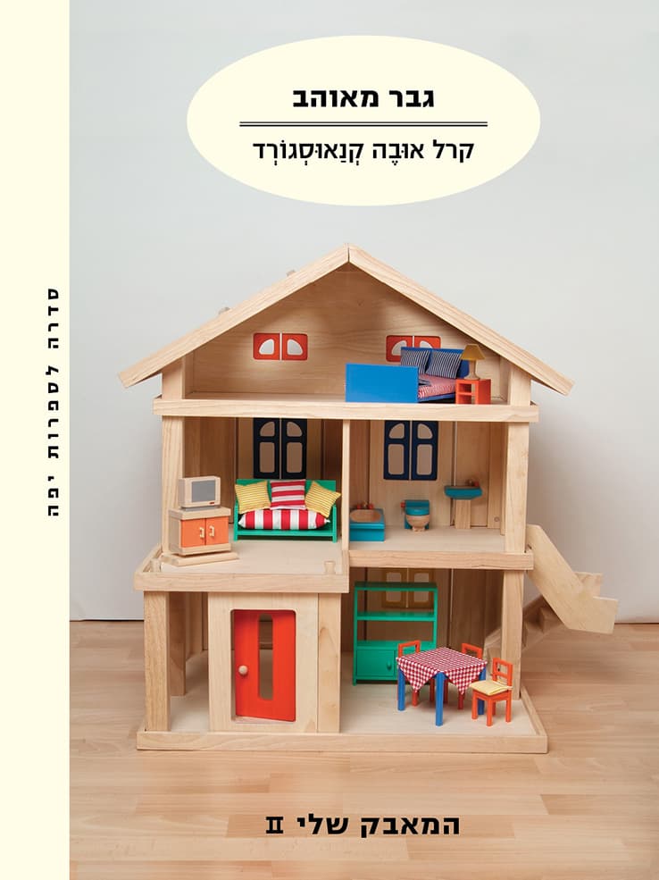 גבר מאוהב