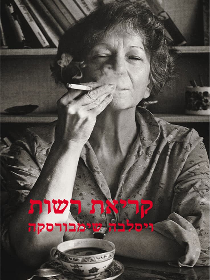 קריאת רשות