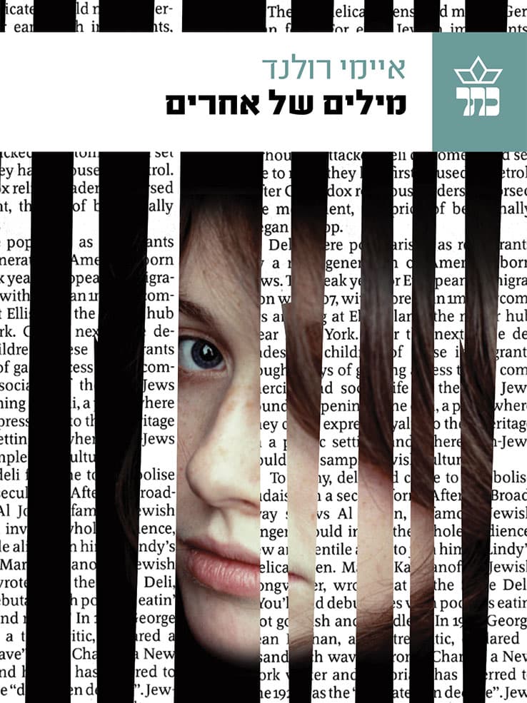 מילים של אחרים