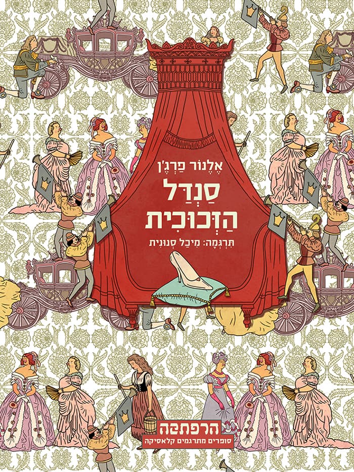 סנדל הזכוכית