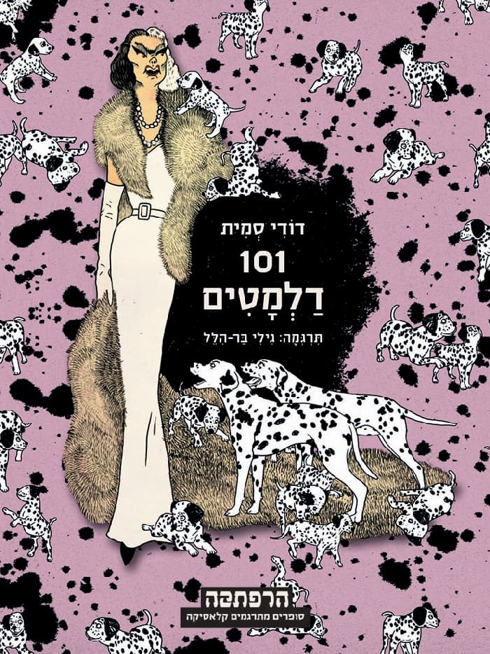 101 דלמטים
