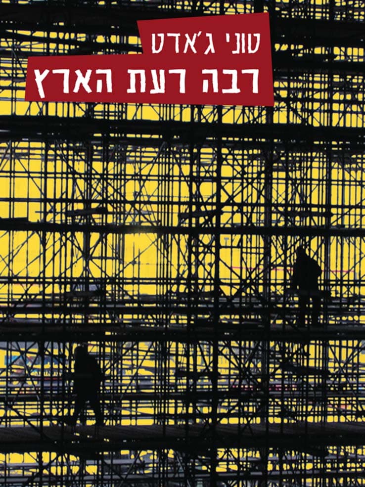 רבה רעת הארץ