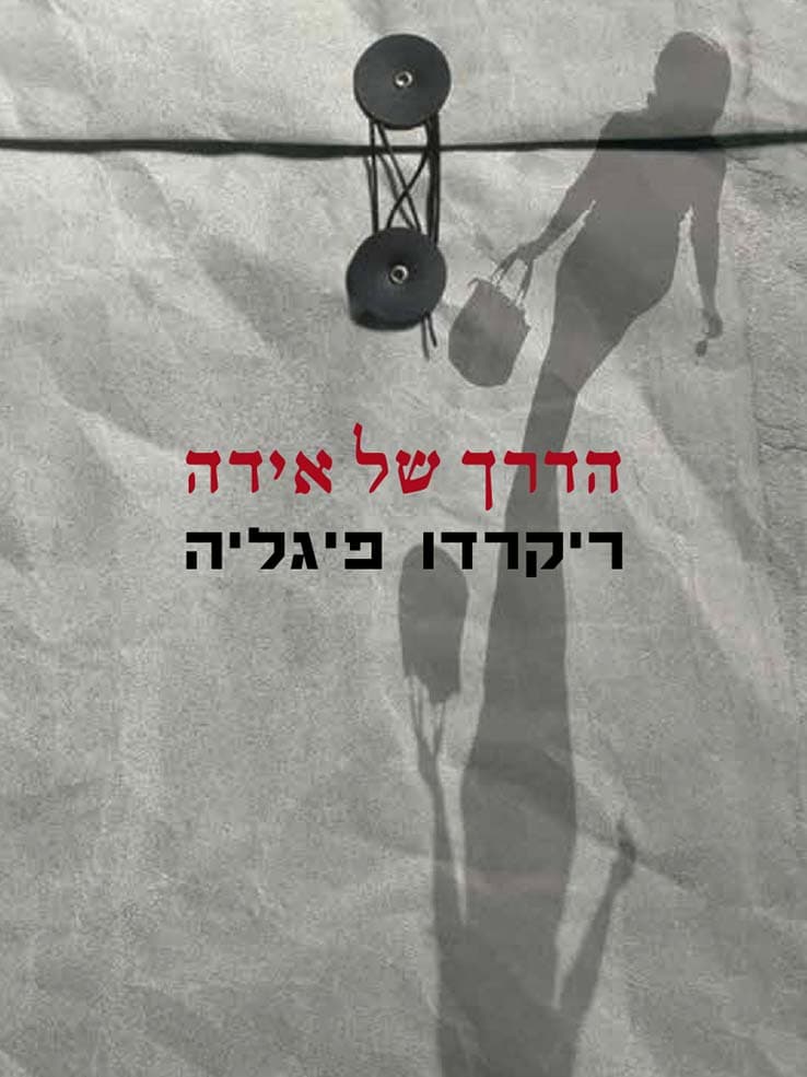 הדרך של אידה