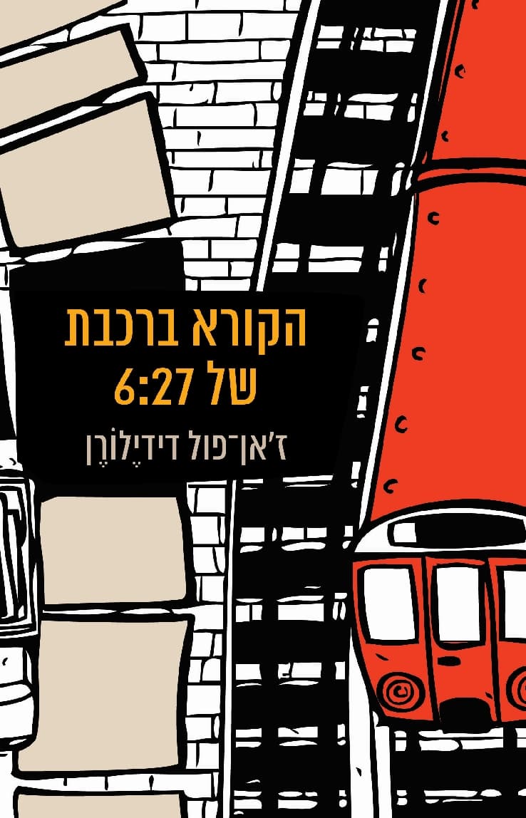 הקורא ברכבת של 6:27