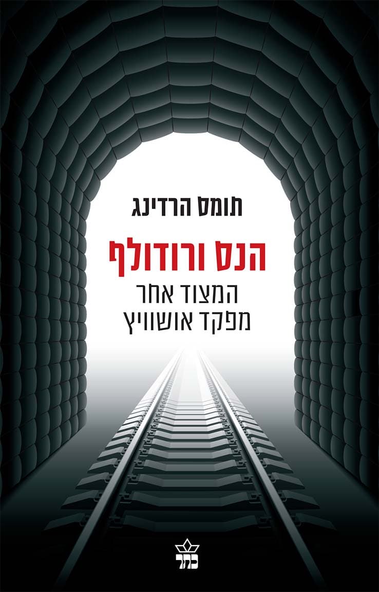 הנס ורודולף
