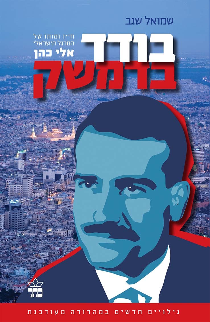 בודד בדמשק