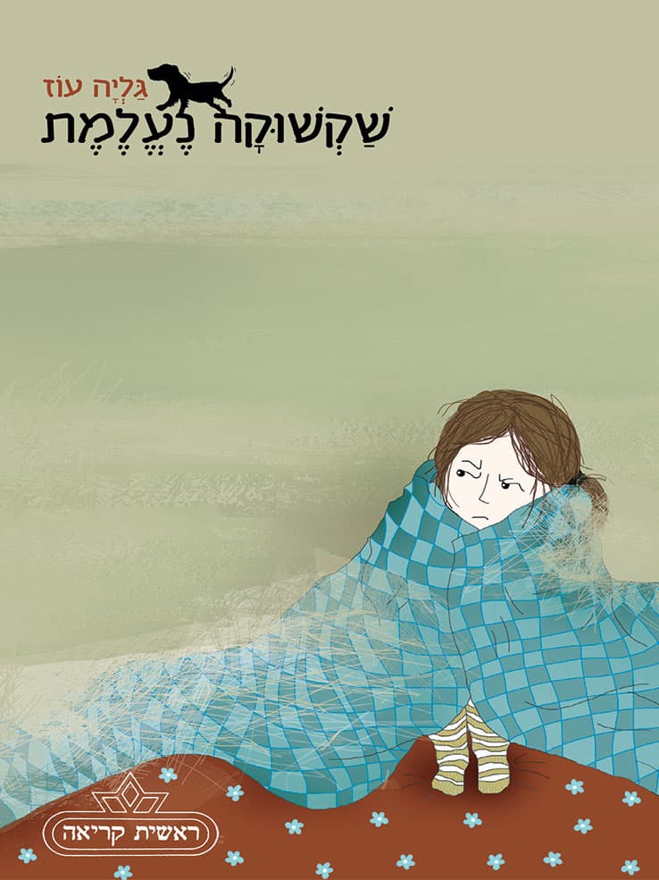 גַּלְיָה עוֹז