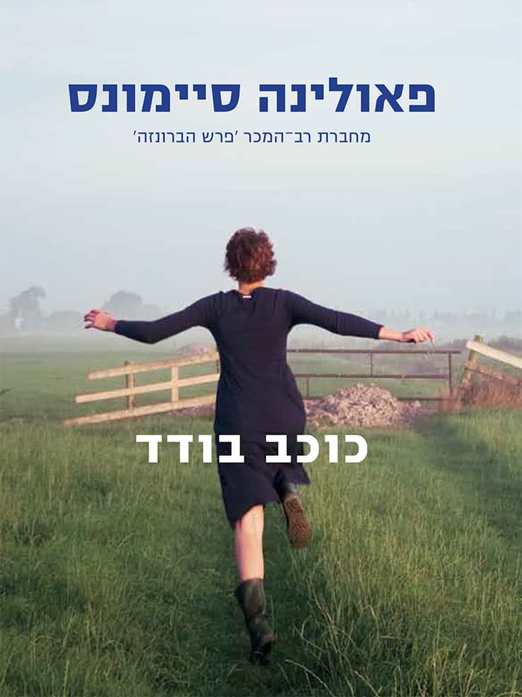 כוכב בודד