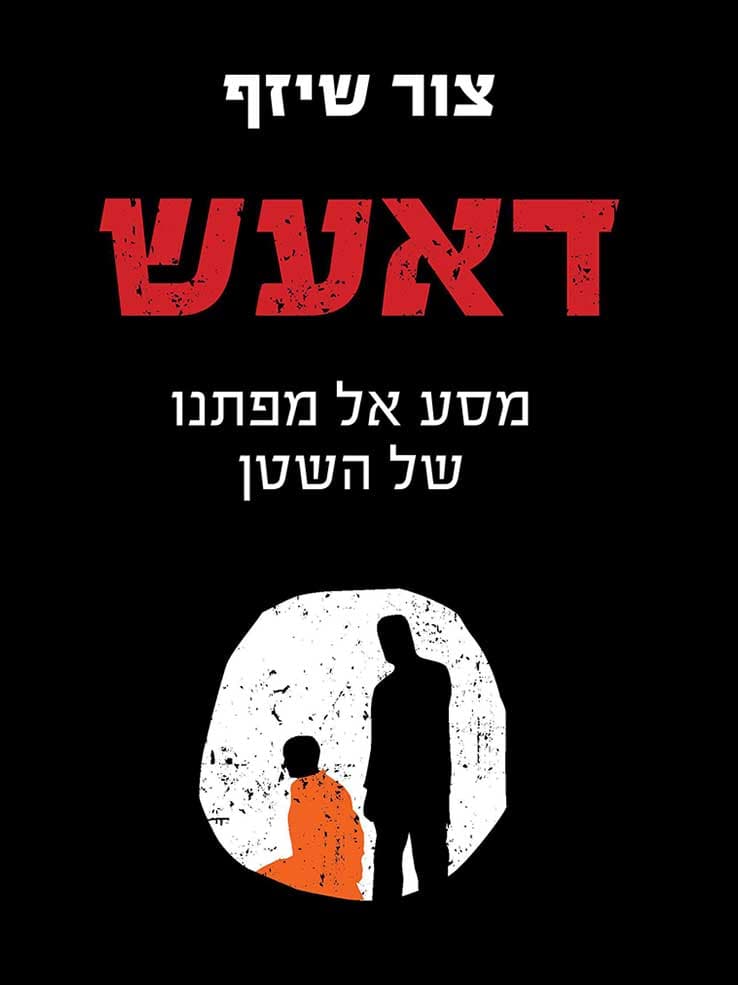 דאעש