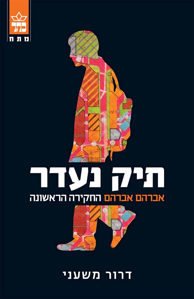 תיק נעדר