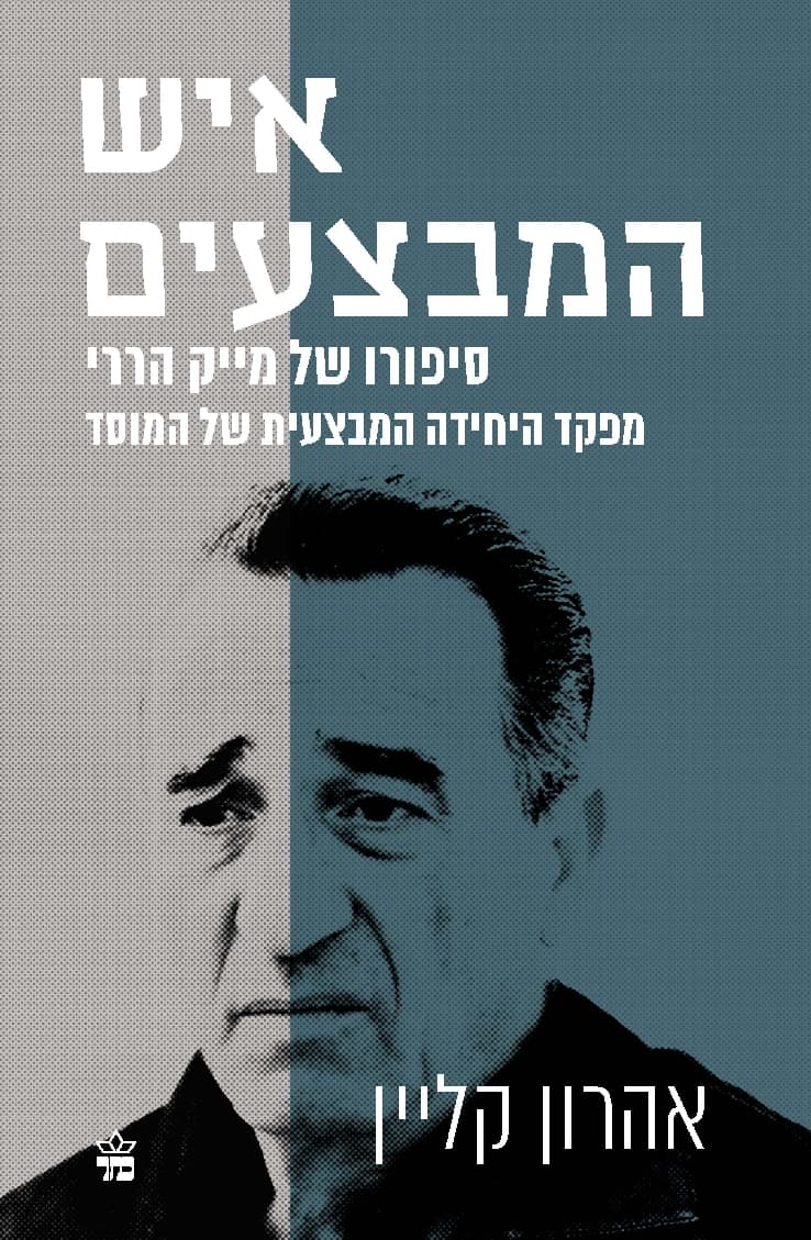 איש המבצעים