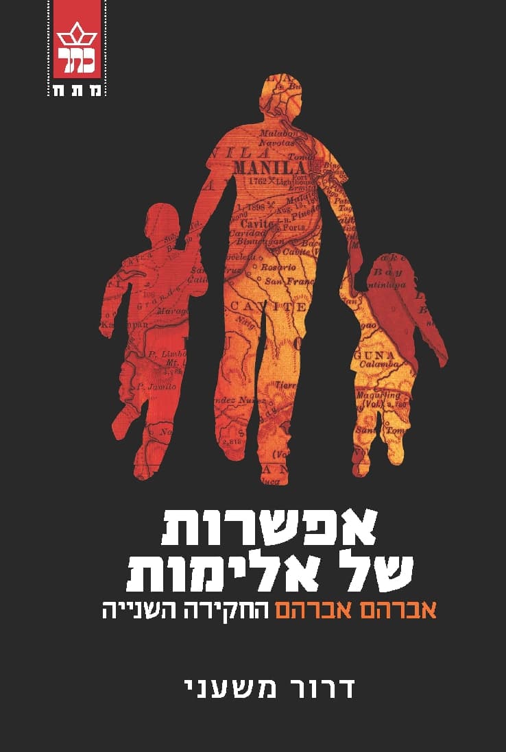 אפשרות של אלימות