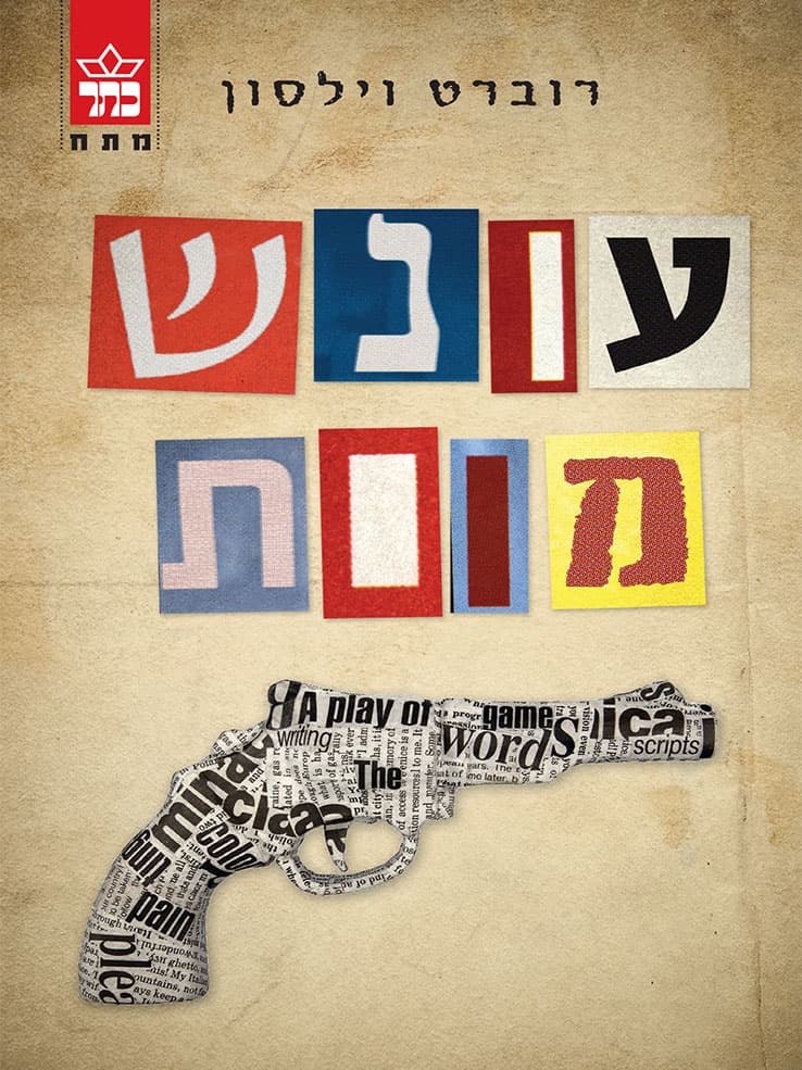 עונש מוות