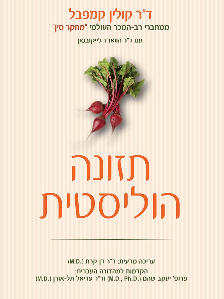 תזונה הוליסטית