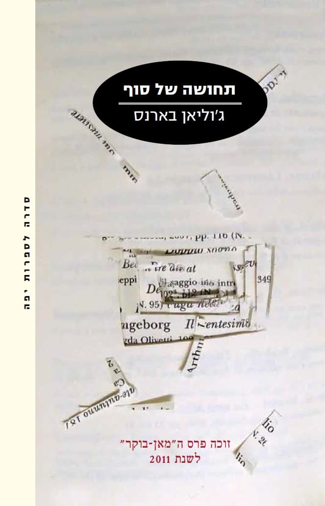 תחושה של סוף