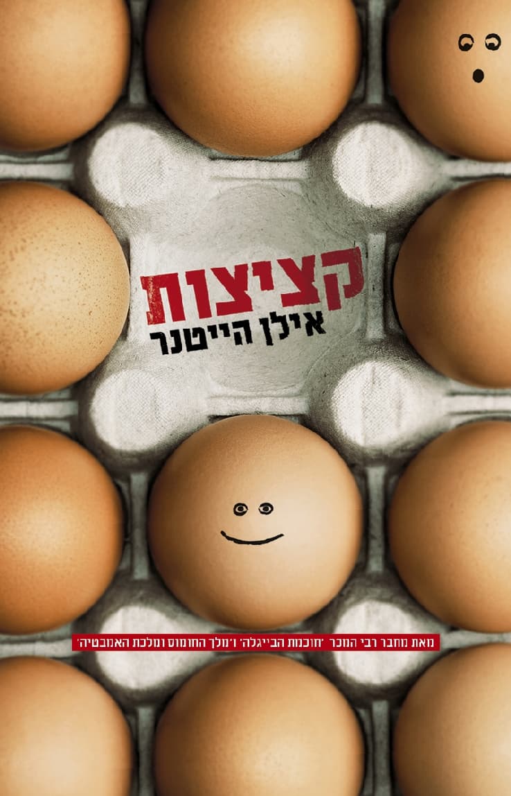 קציצות