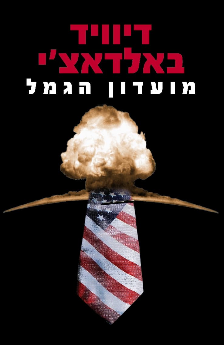 מועדון הגמל