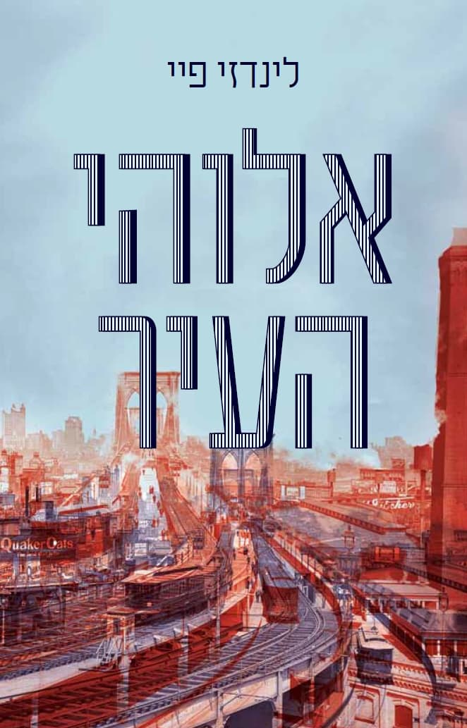 אלוהי העיר