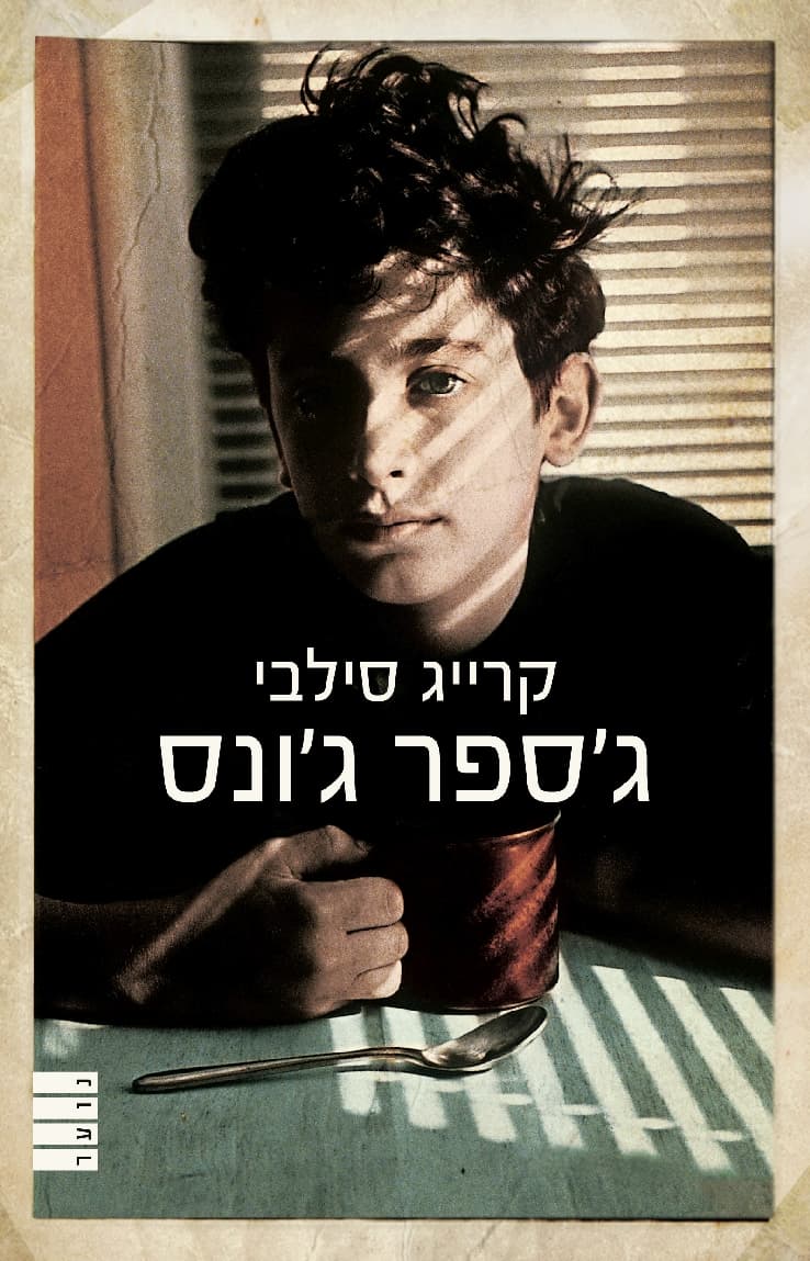 ג'ספר ג'ונס