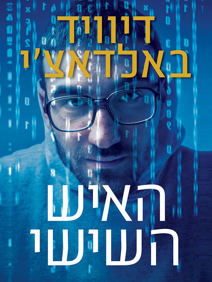 האיש השישי