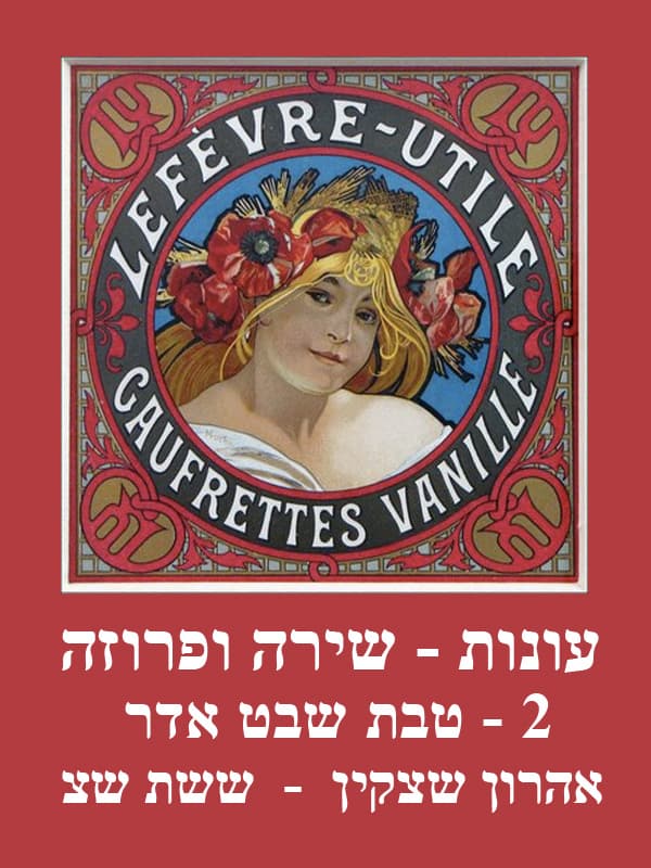 עונות - שירה ופרוזה 2
