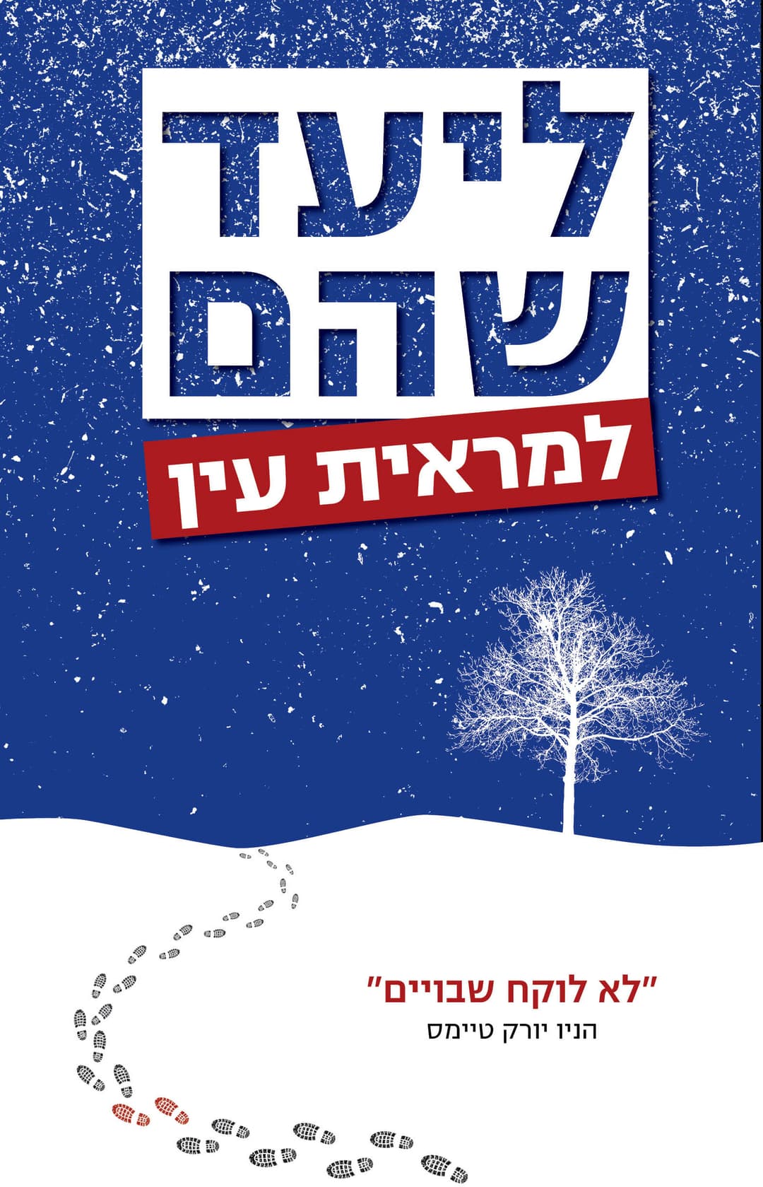 למראית עין