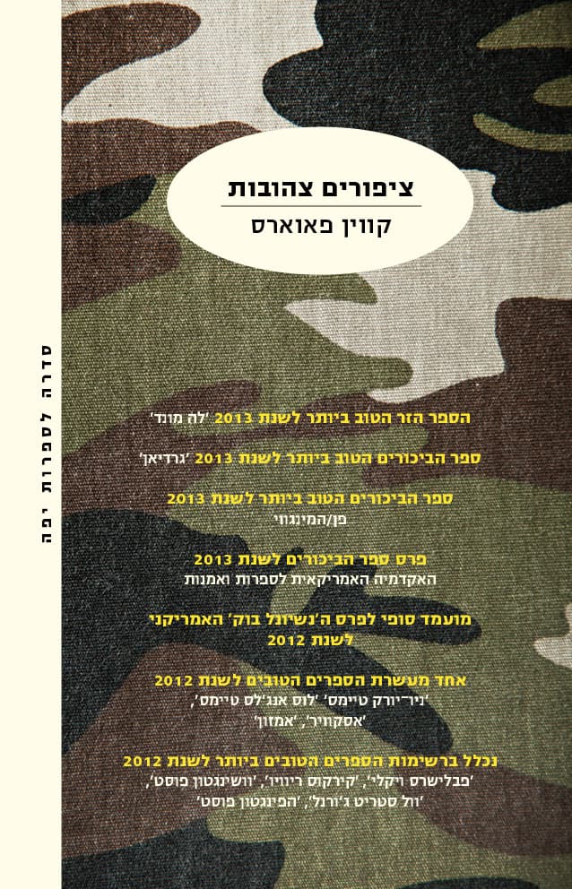 ציפורים צהובות
