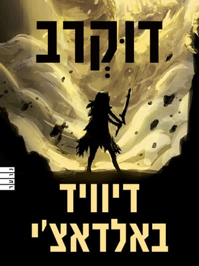דוּקְרב
