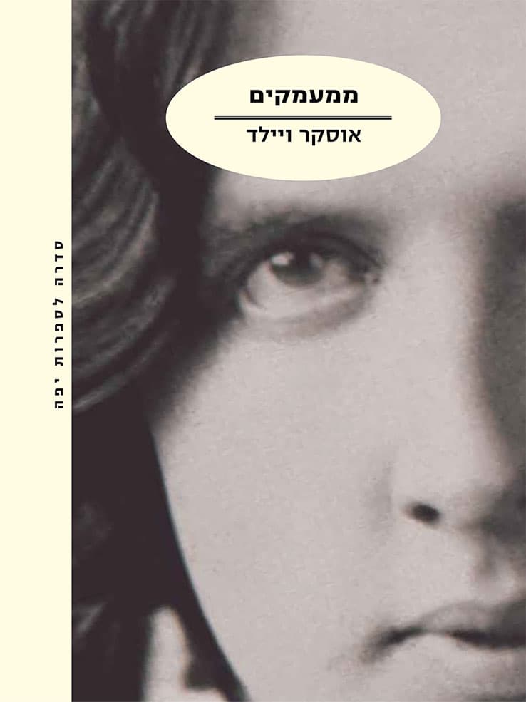ממעמקים