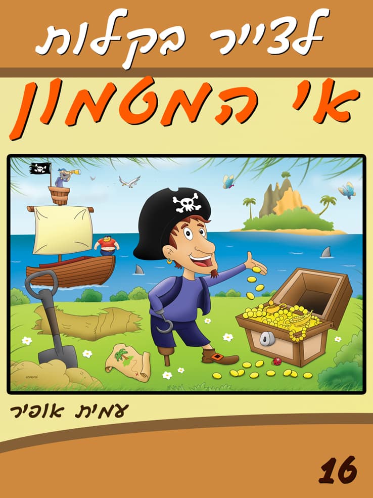 איך לצייר בקלות את אי המטמון