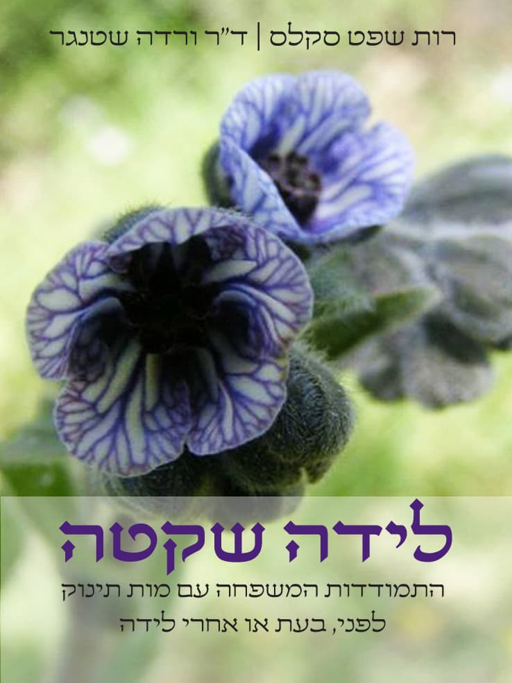 לידה שקטה