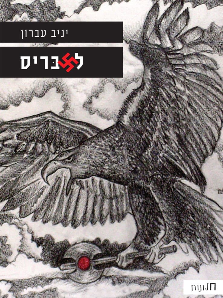 לאבריס
