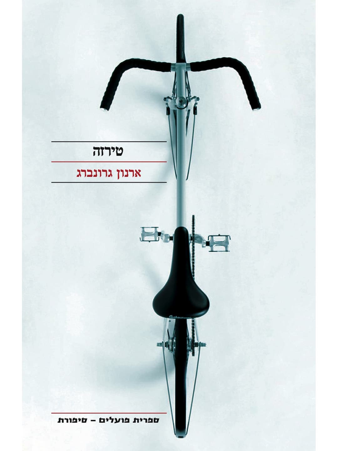 טִירְזָה