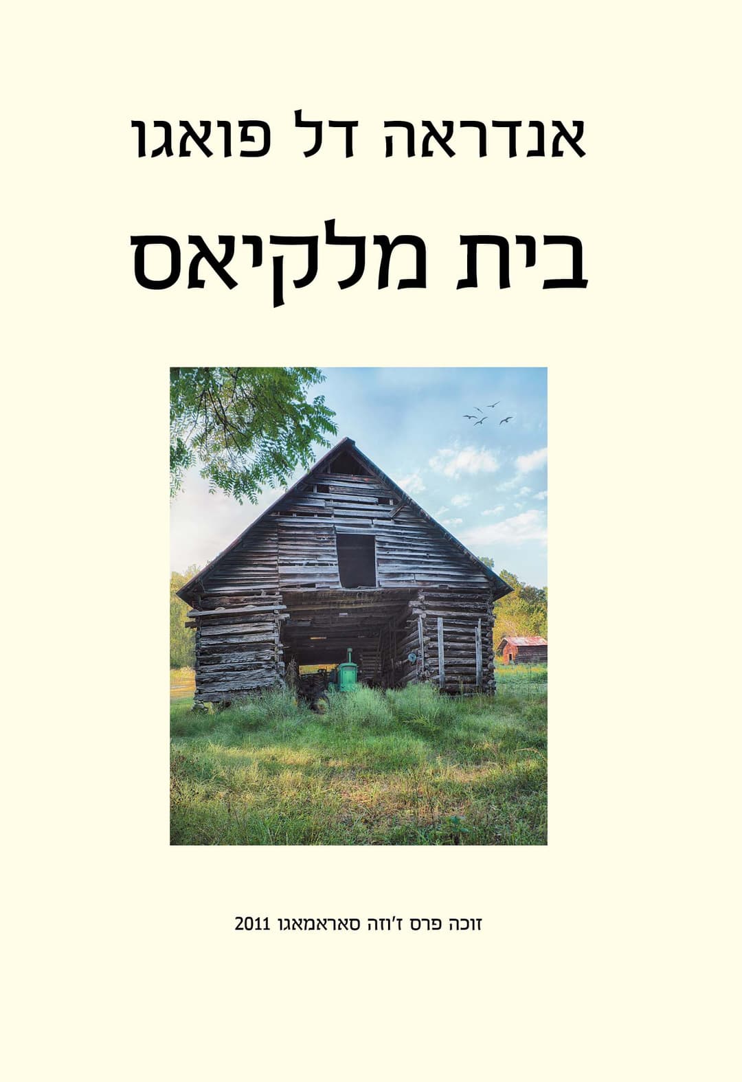בֵּית מָלָקִיאָס