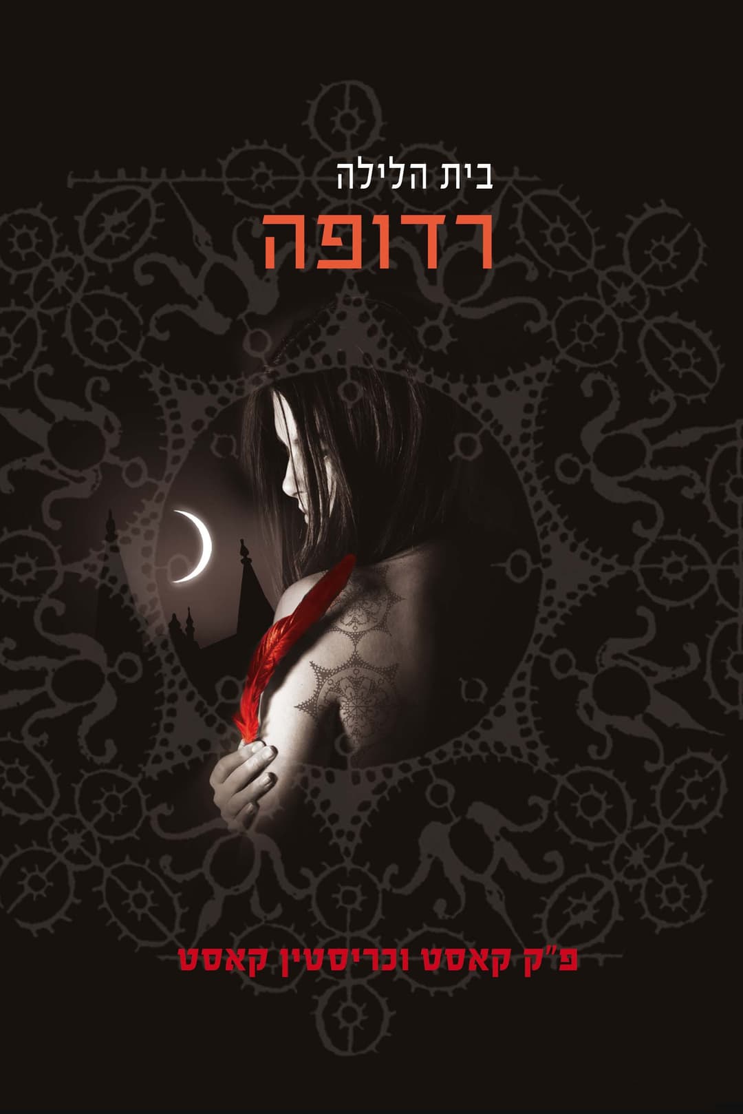 רדופה