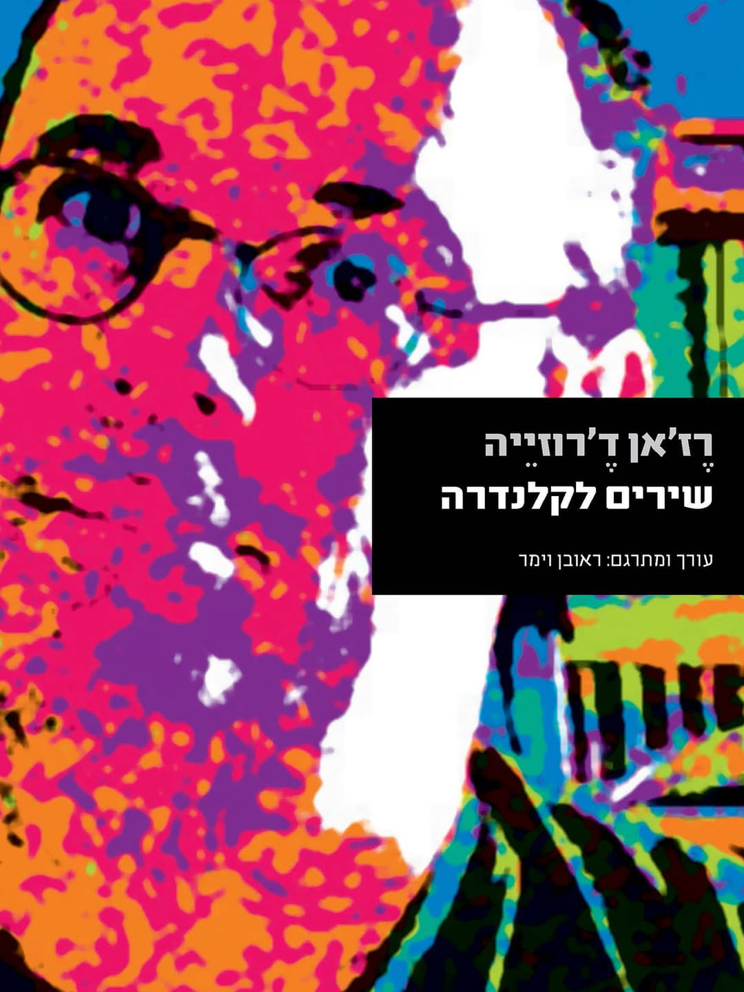 שירים לקלנדרה