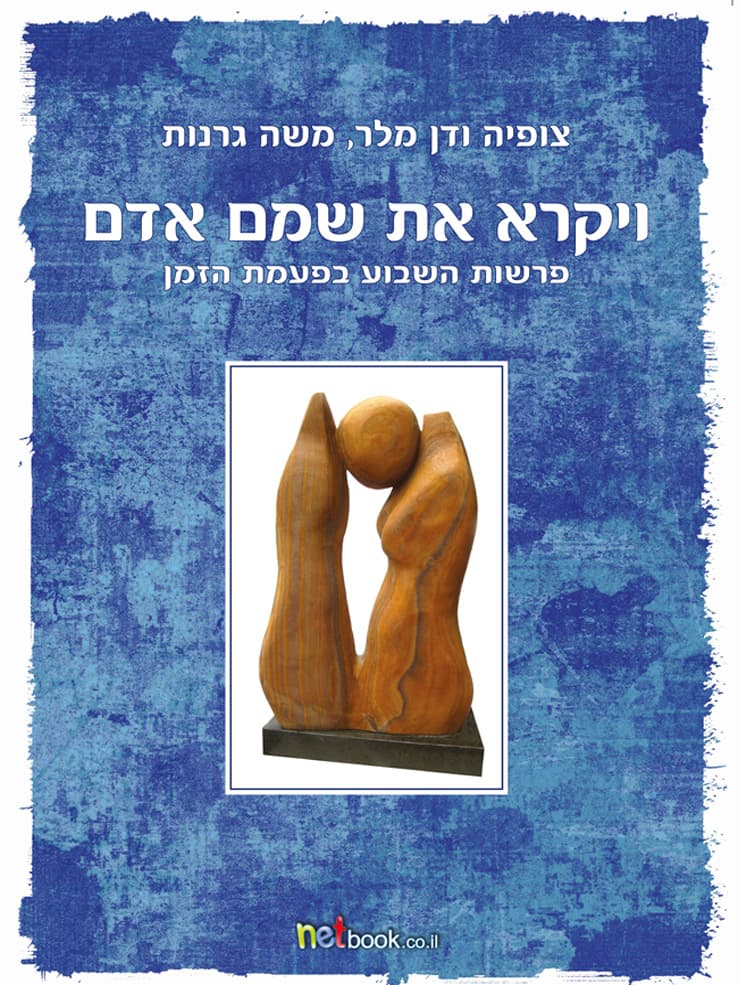 ויקרא את שמם אדם