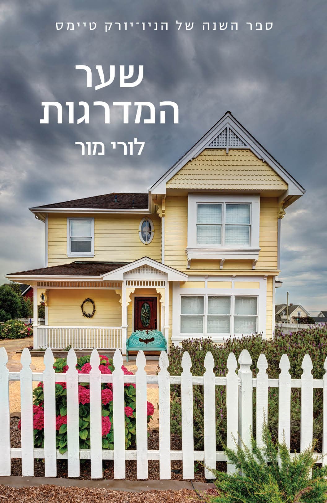 שער המדרגות